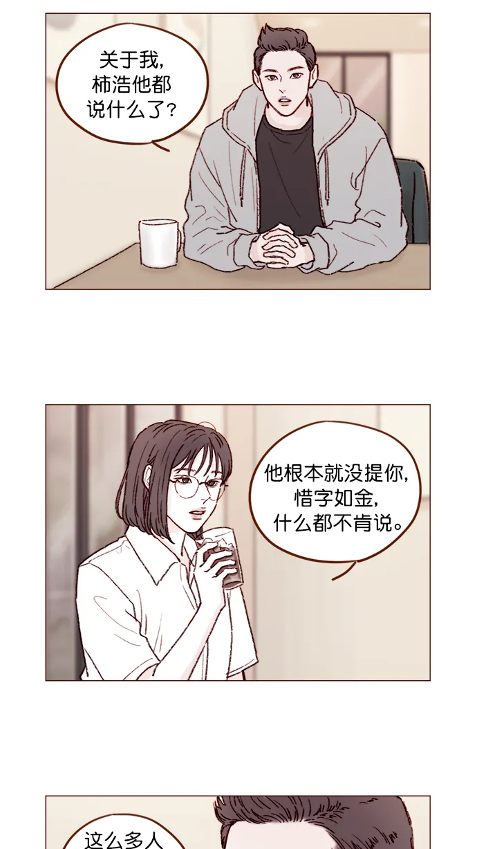 [第151话] 就是能让你们做出决断的表白 第7页