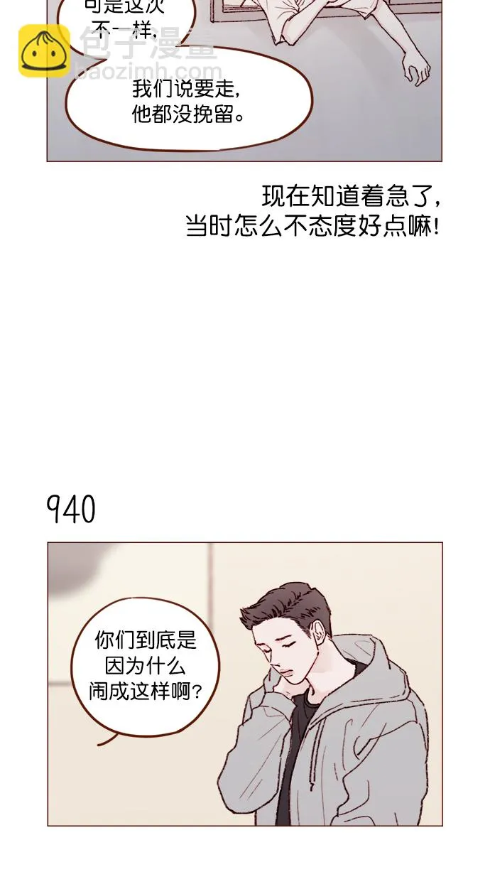 [第151话] 就是能让你们做出决断的表白 第9页