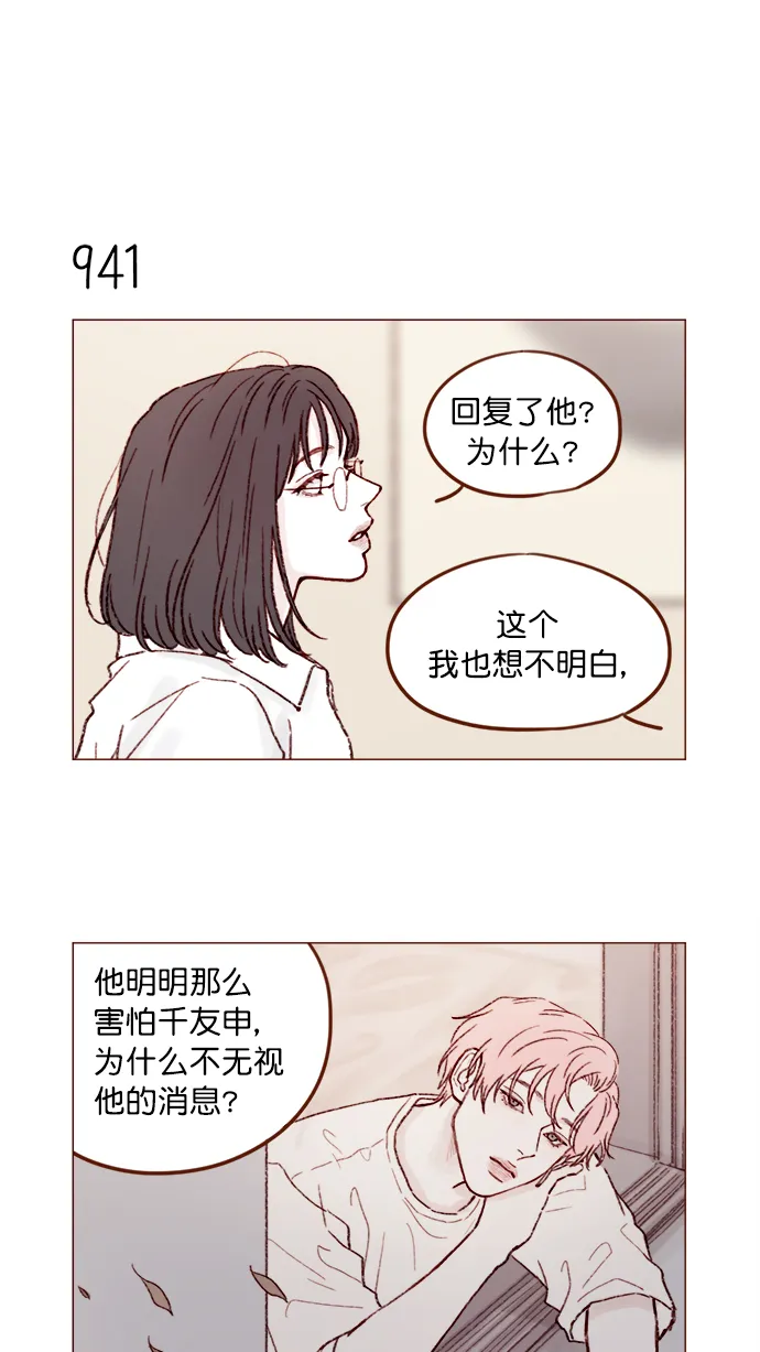 [第151话] 就是能让你们做出决断的表白 第12页