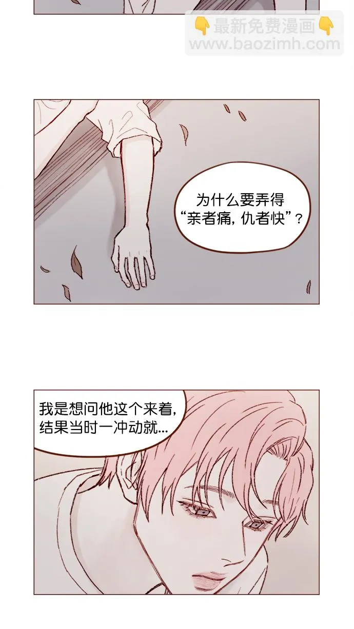 [第151话] 就是能让你们做出决断的表白 第13页