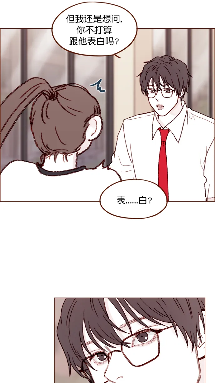 [第151话] 就是能让你们做出决断的表白 第28页