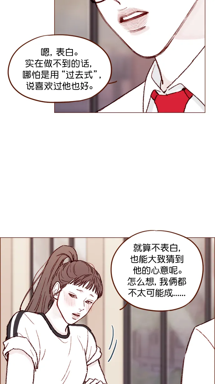 [第151话] 就是能让你们做出决断的表白 第29页