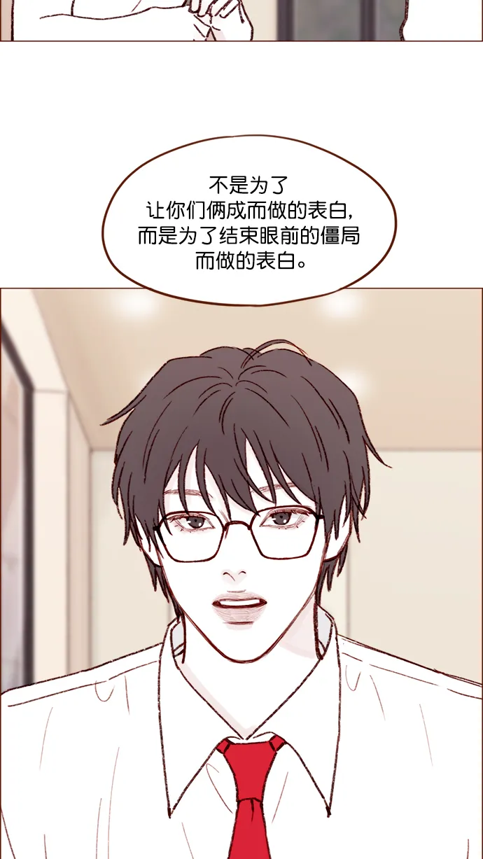 [第151话] 就是能让你们做出决断的表白 第30页