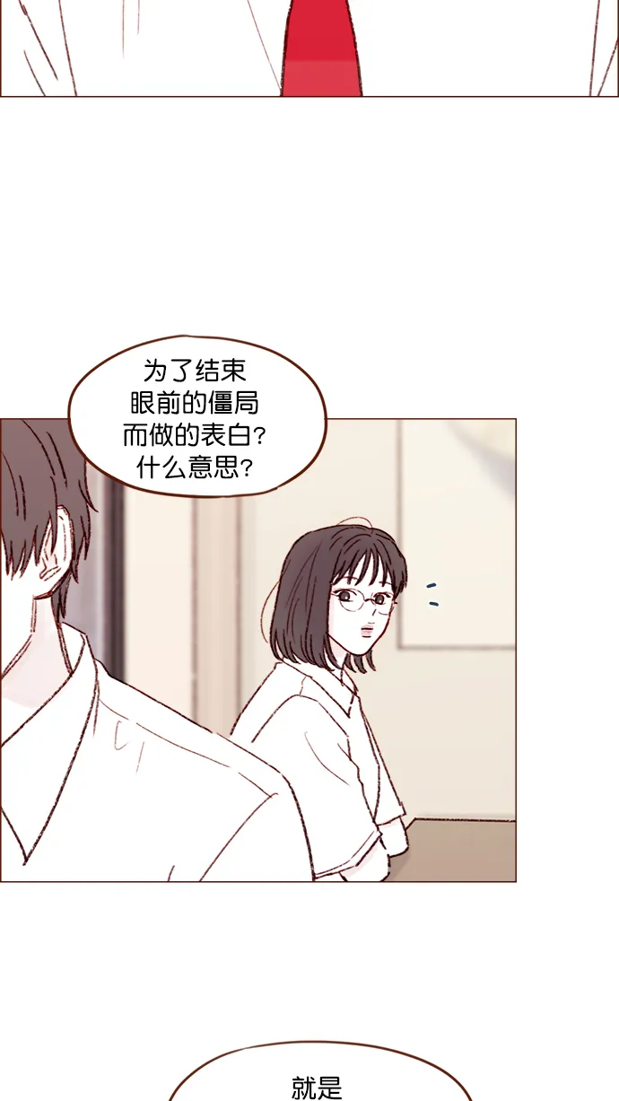 [第151话] 就是能让你们做出决断的表白 第31页