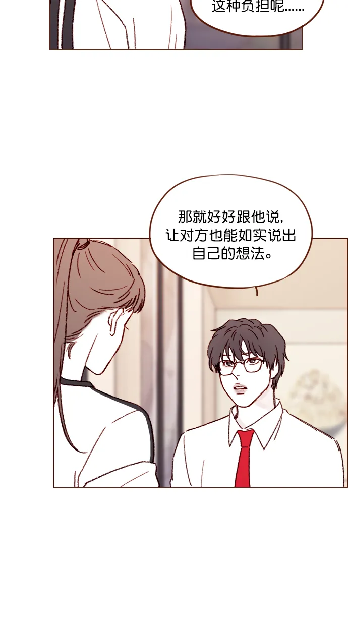 [第151话] 就是能让你们做出决断的表白 第35页