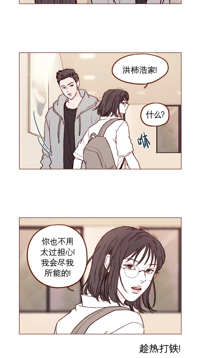 [第152话] 以后我只会看向未来 第3页