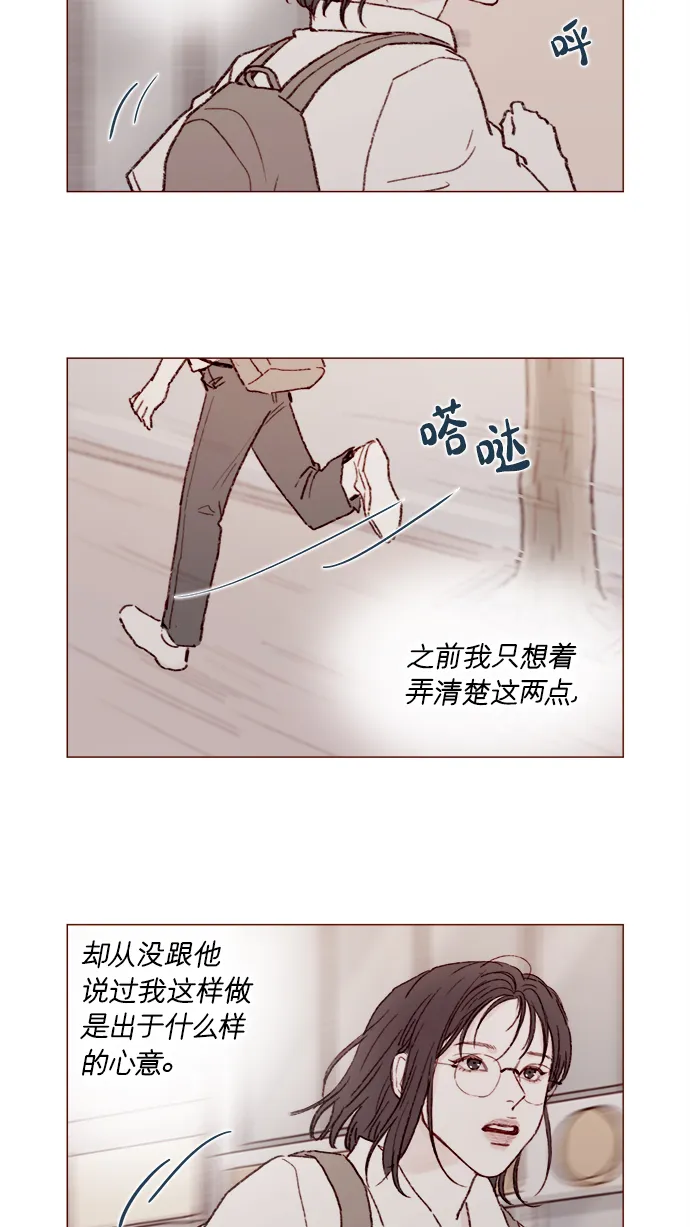 [第152话] 以后我只会看向未来 第5页