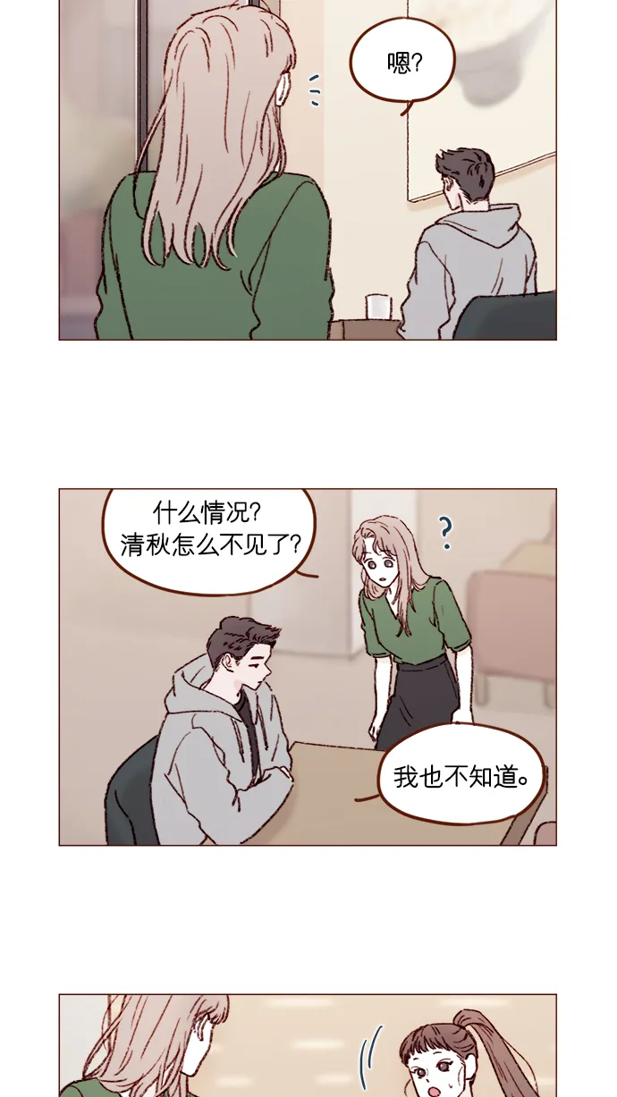 [第152话] 以后我只会看向未来 第7页