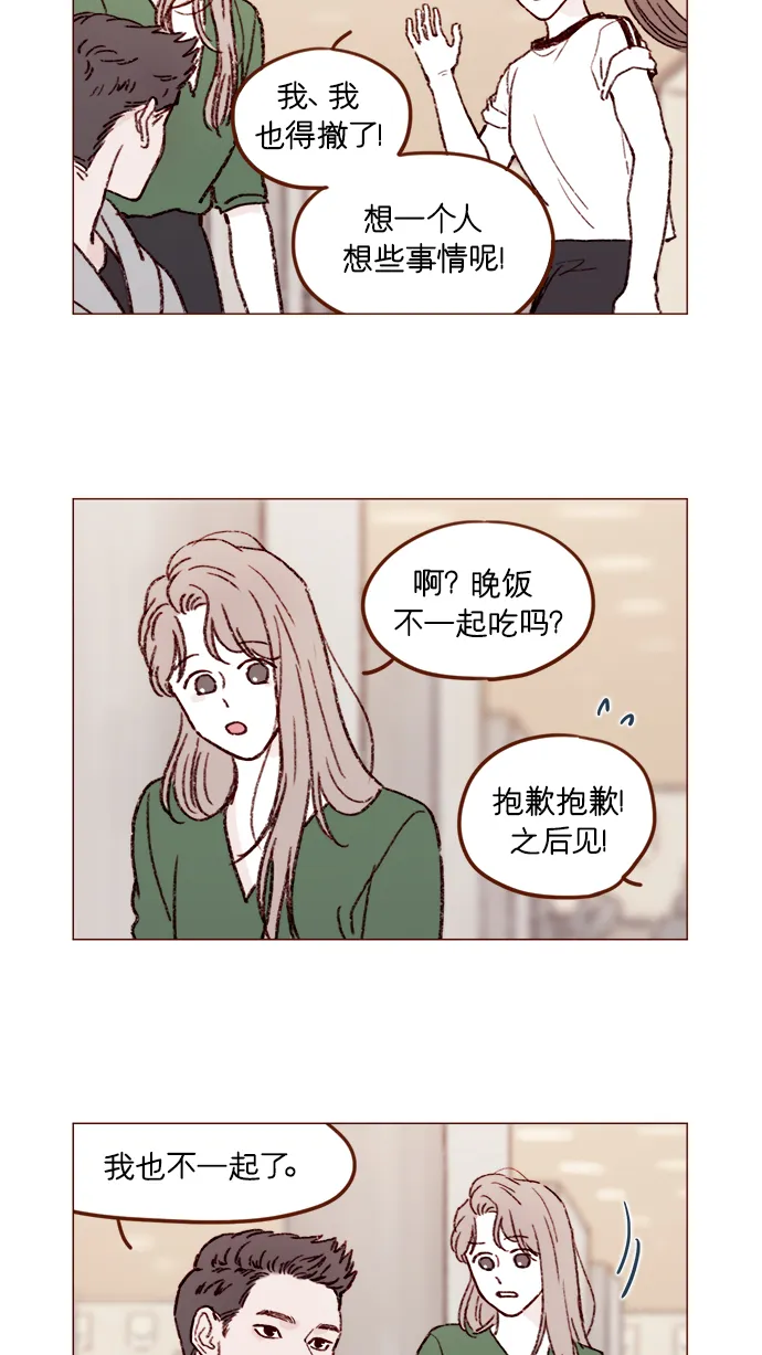 [第152话] 以后我只会看向未来 第8页