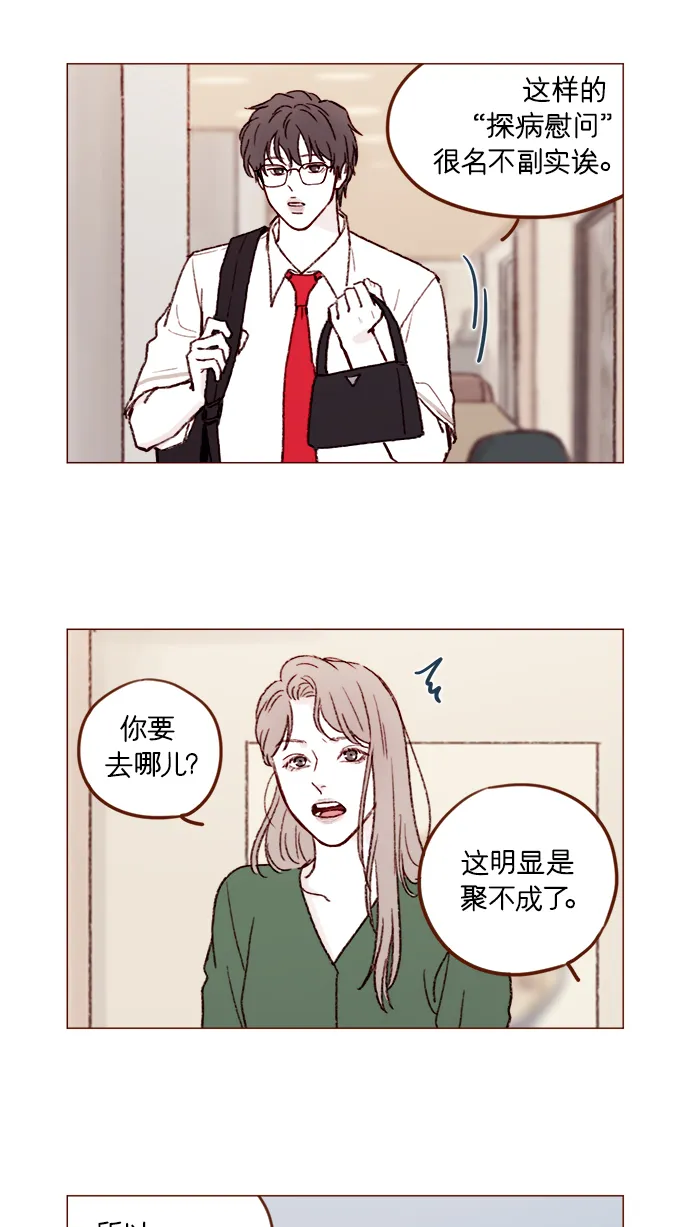 [第152话] 以后我只会看向未来 第10页