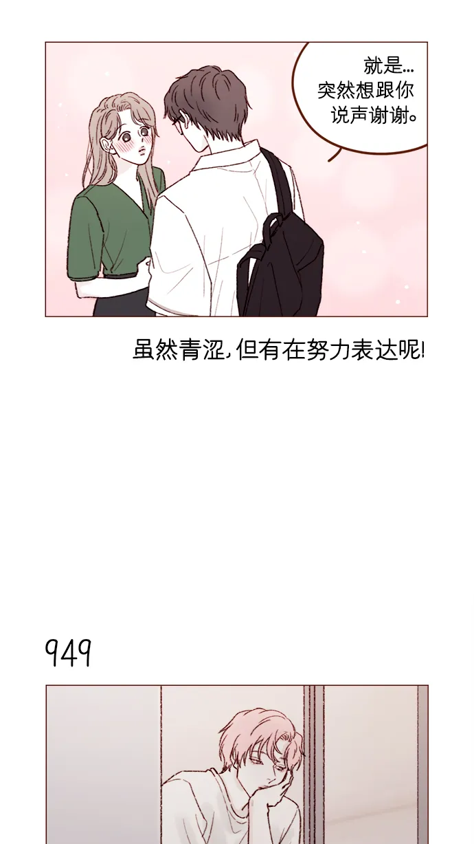 [第152话] 以后我只会看向未来 第14页