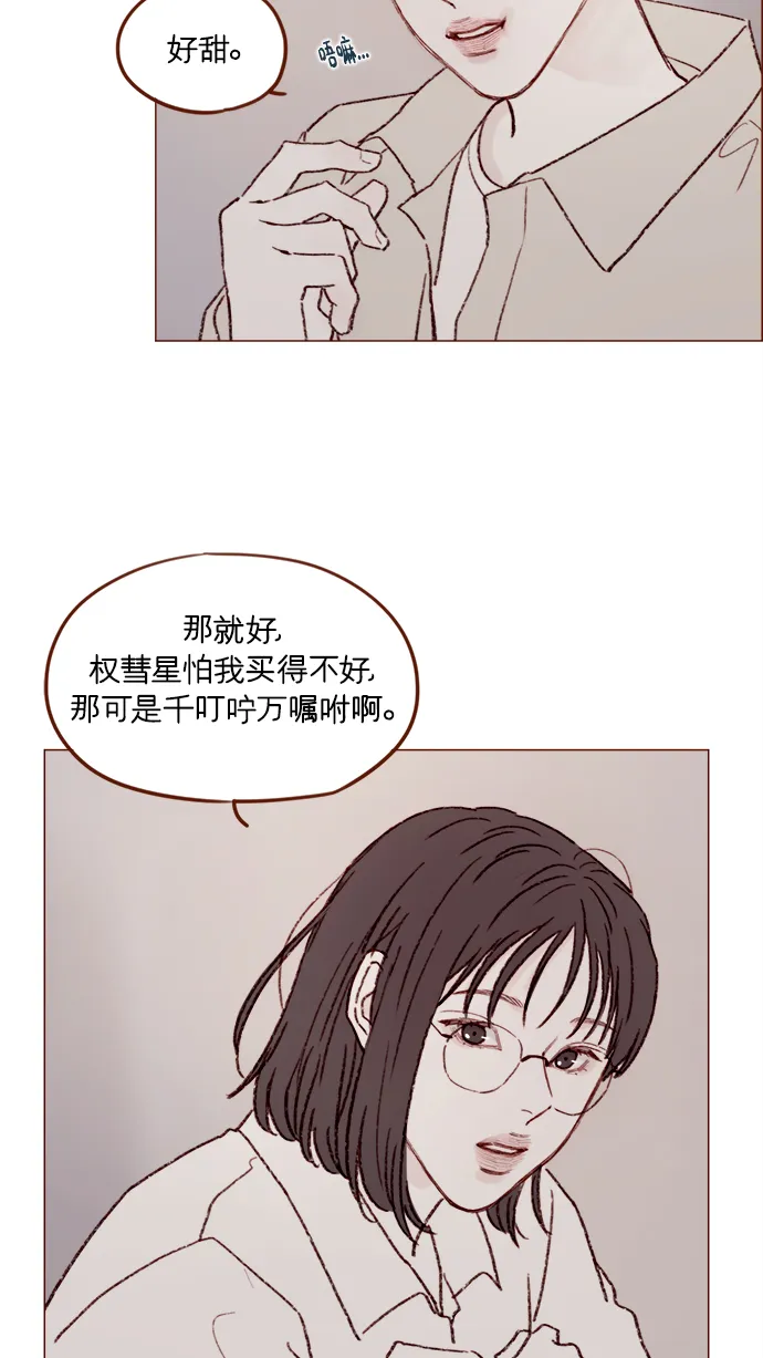 [第152话] 以后我只会看向未来 第20页