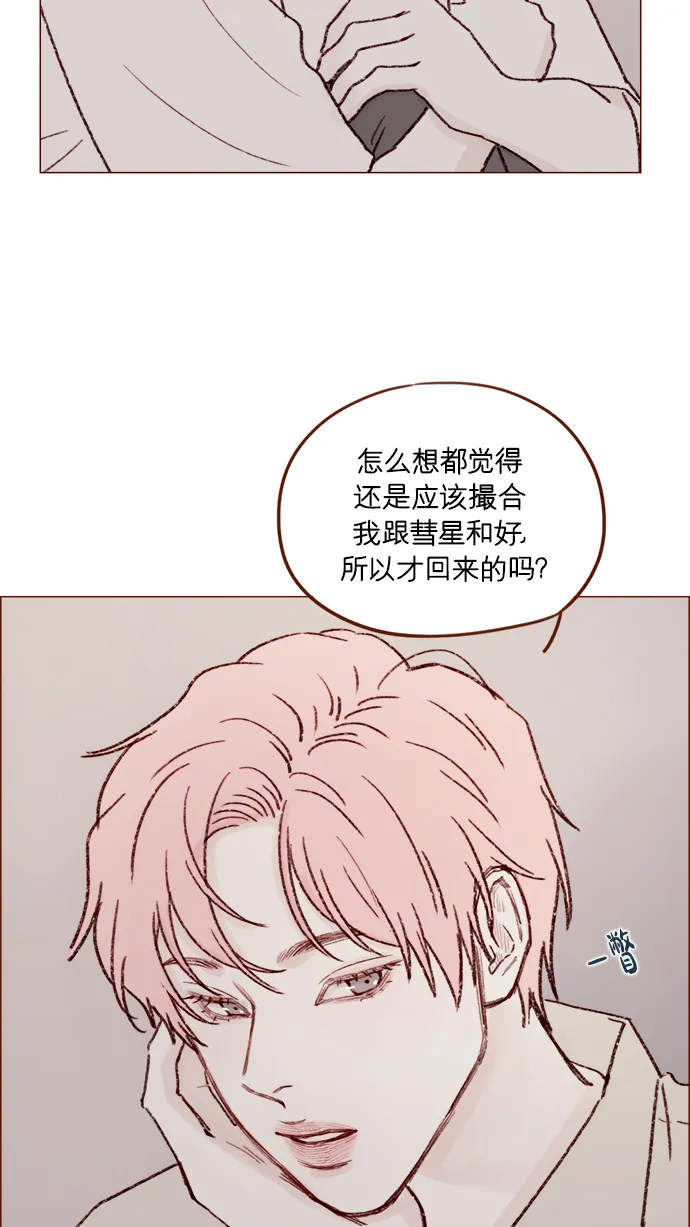 [第152话] 以后我只会看向未来 第21页