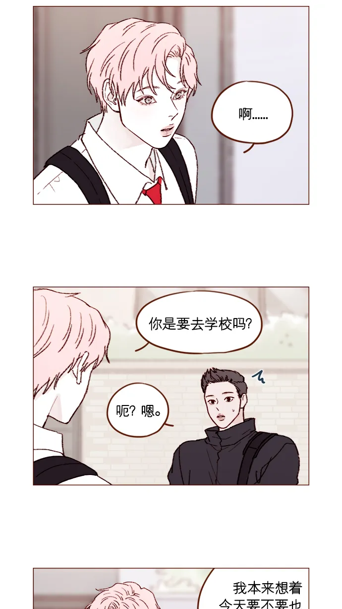 [第153话] 今晚要不要一起吃饭 第5页