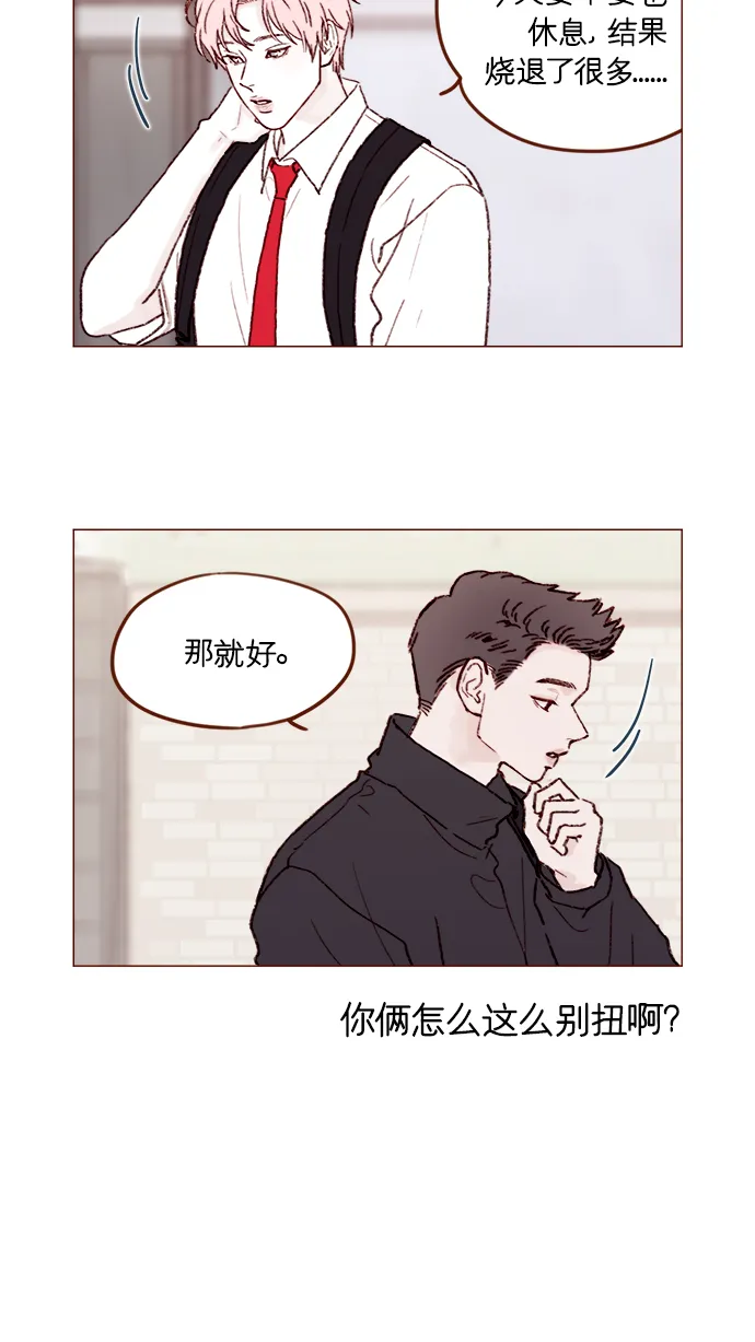 [第153话] 今晚要不要一起吃饭 第6页