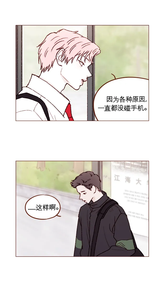 [第153话] 今晚要不要一起吃饭 第8页