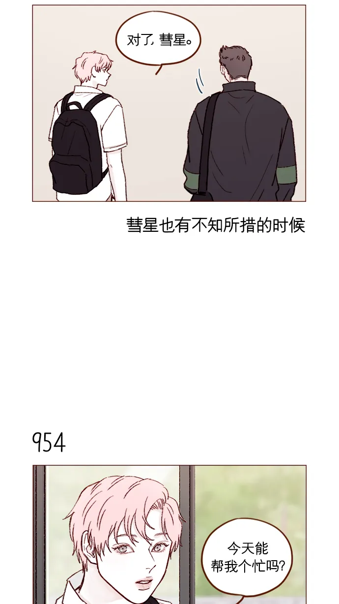 [第153话] 今晚要不要一起吃饭 第9页