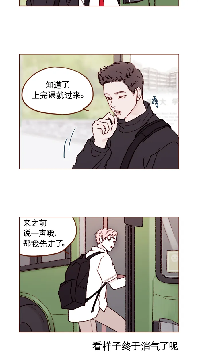 [第153话] 今晚要不要一起吃饭 第11页