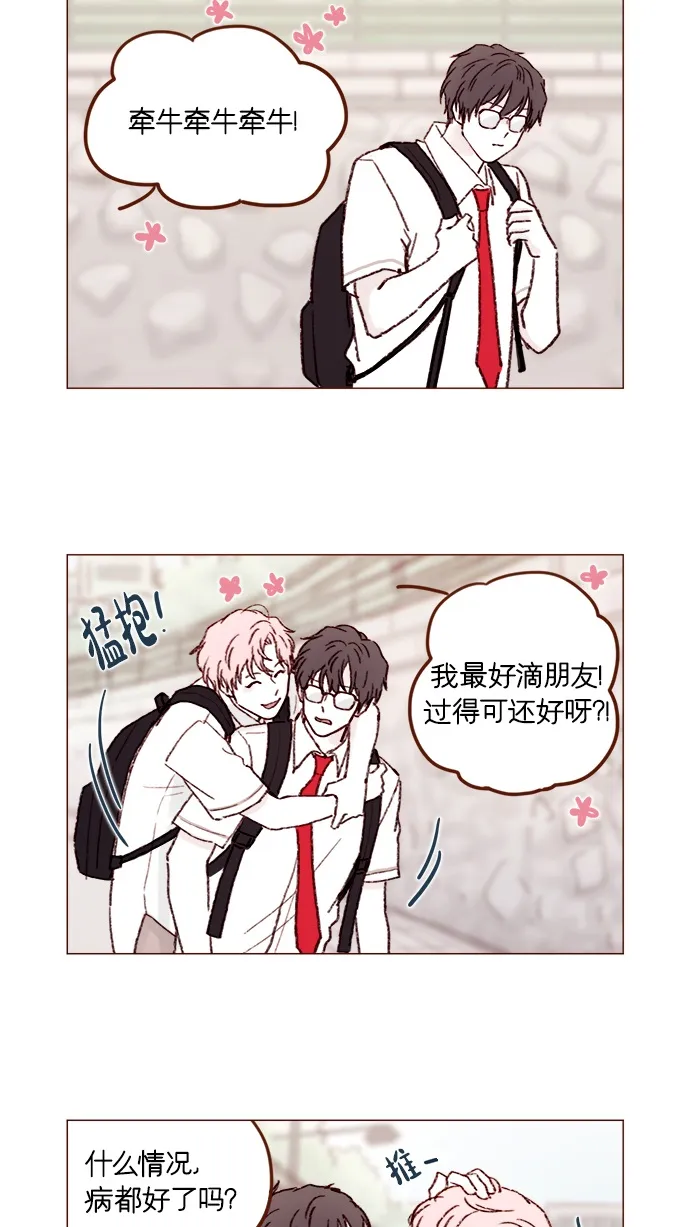 [第153话] 今晚要不要一起吃饭 第15页