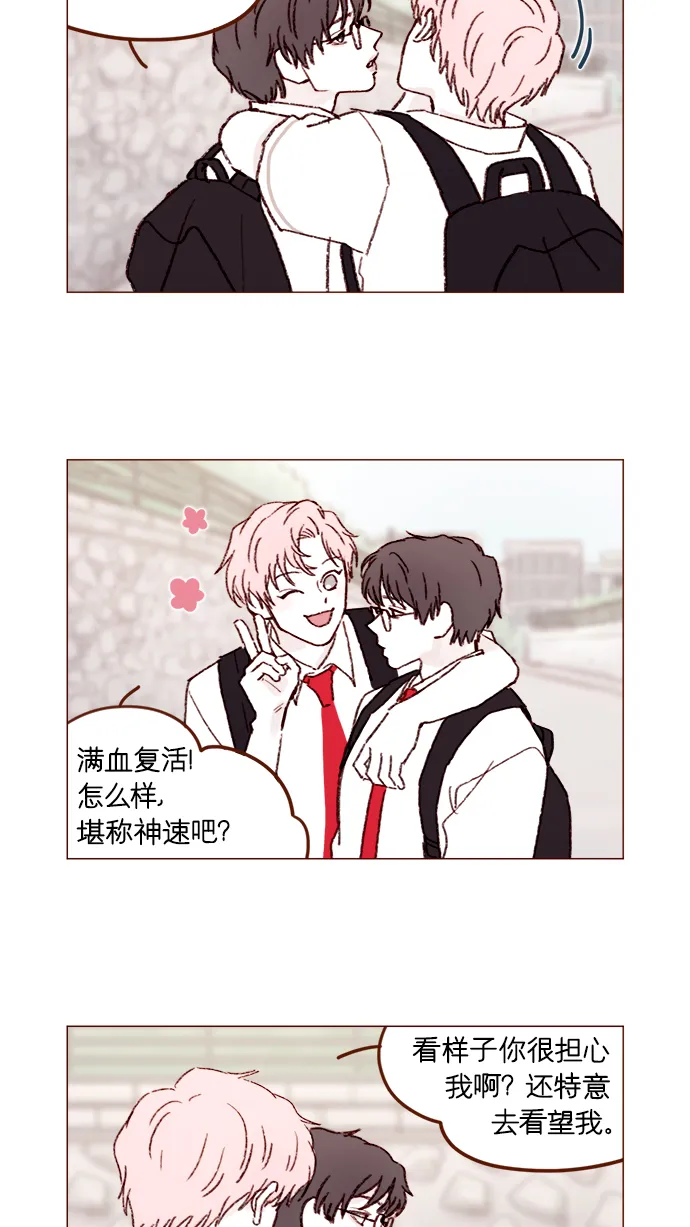 [第153话] 今晚要不要一起吃饭 第16页