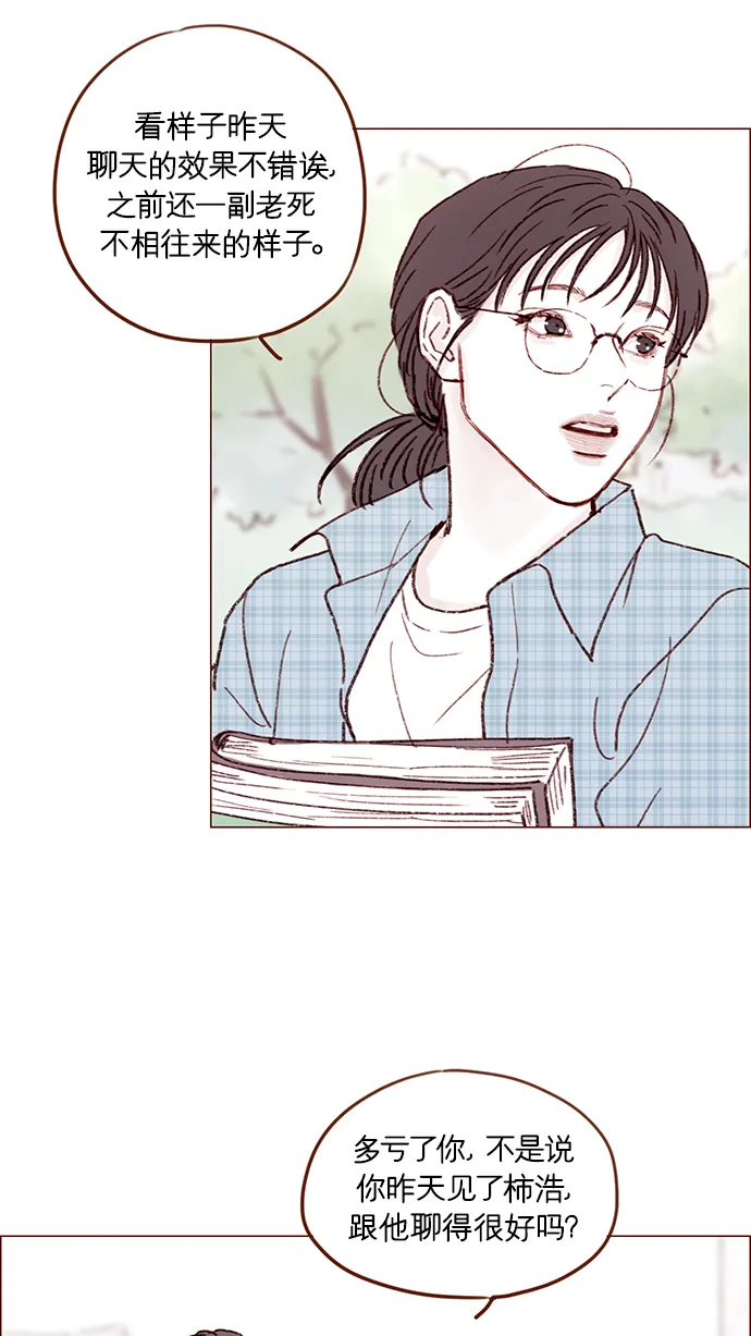 [第153话] 今晚要不要一起吃饭 第20页