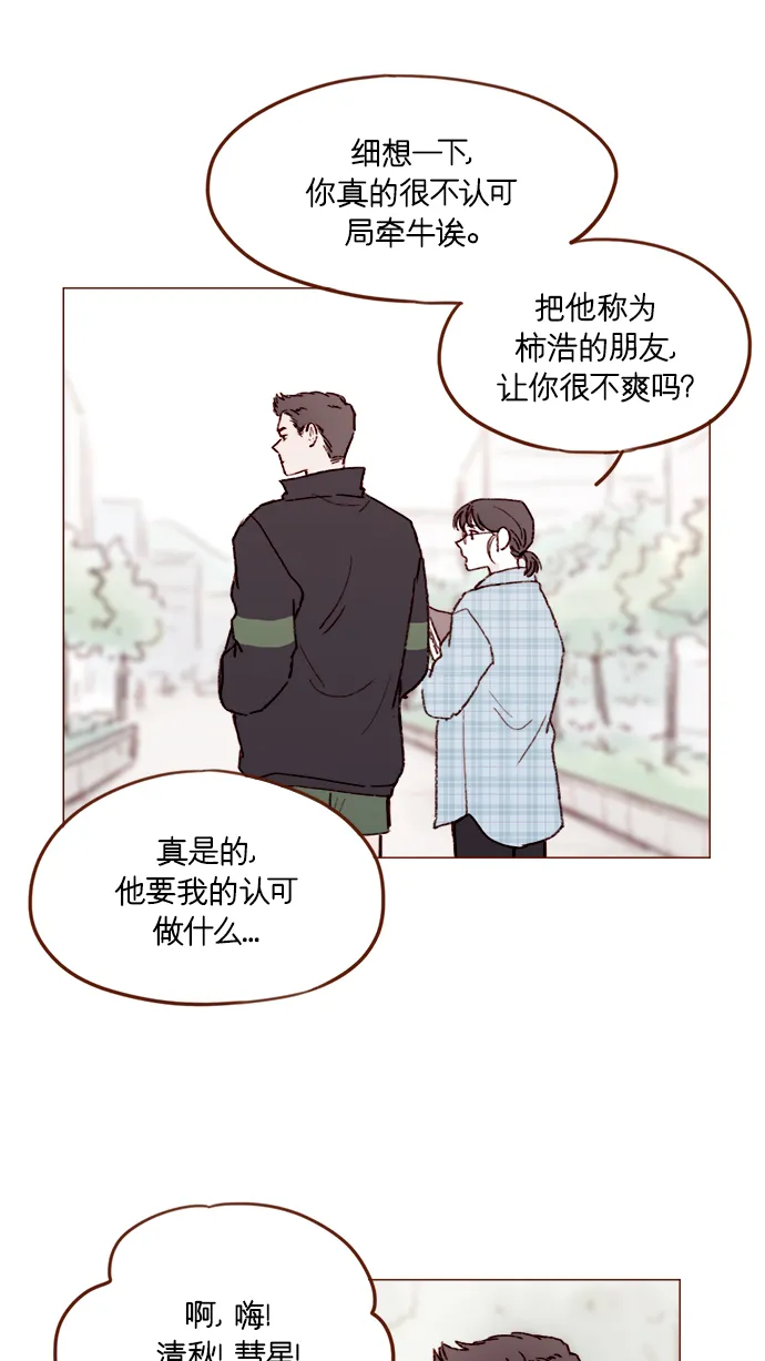 [第153话] 今晚要不要一起吃饭 第24页