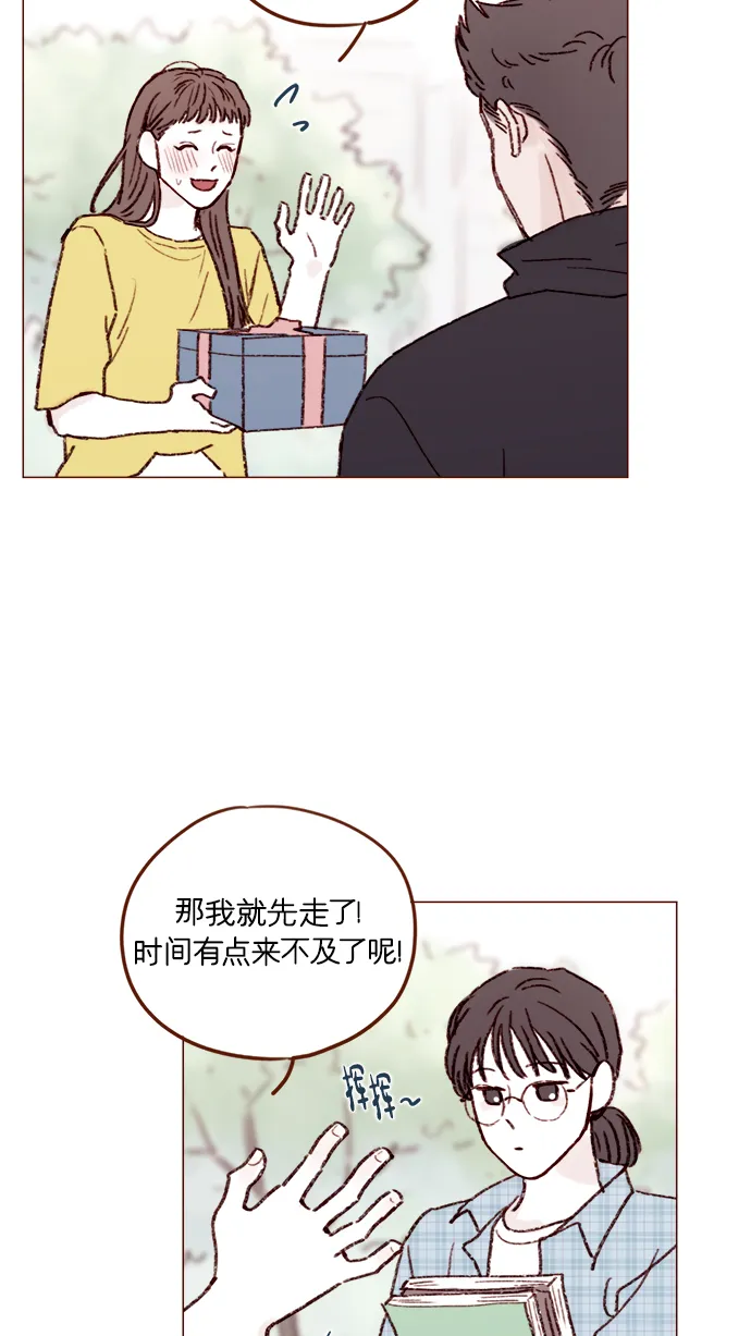 [第153话] 今晚要不要一起吃饭 第29页