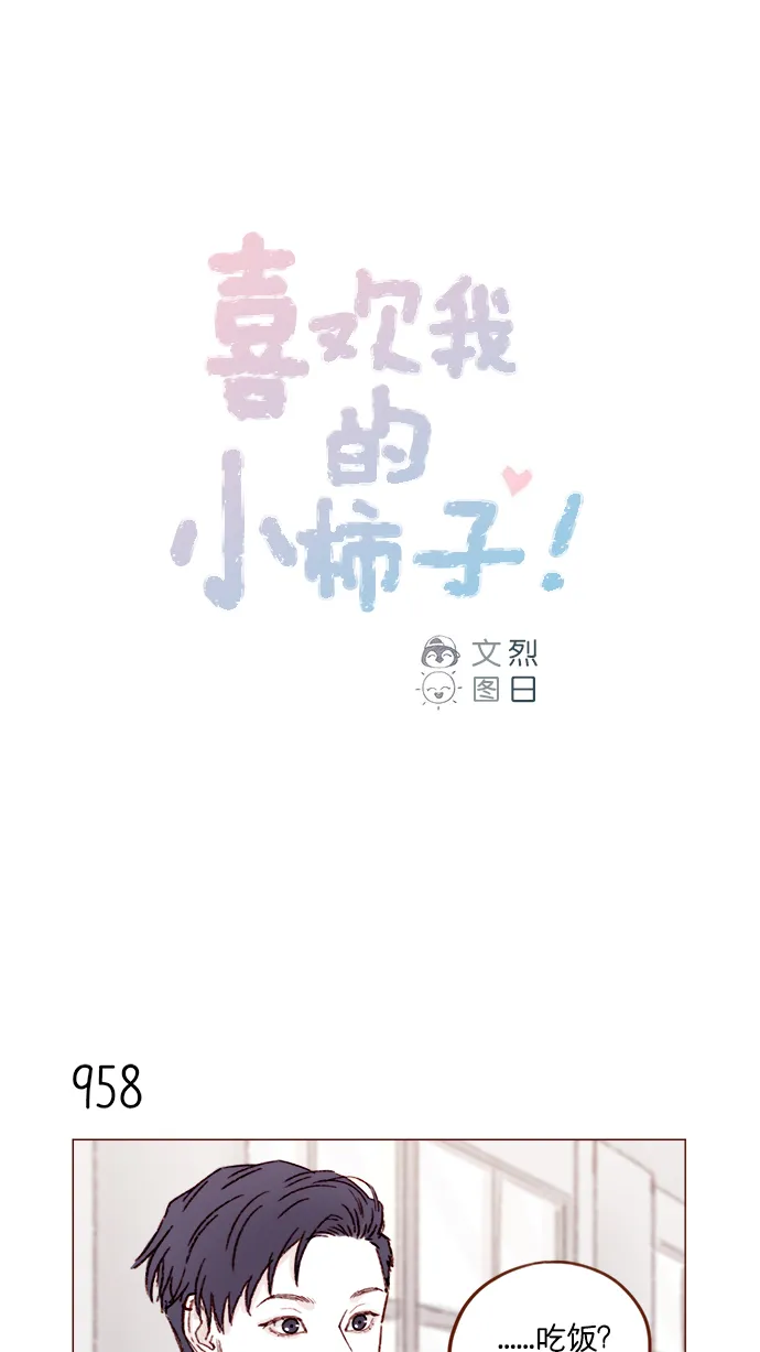 [第154话] 要是再不说的话，下一秒就要晕过去了 第1页