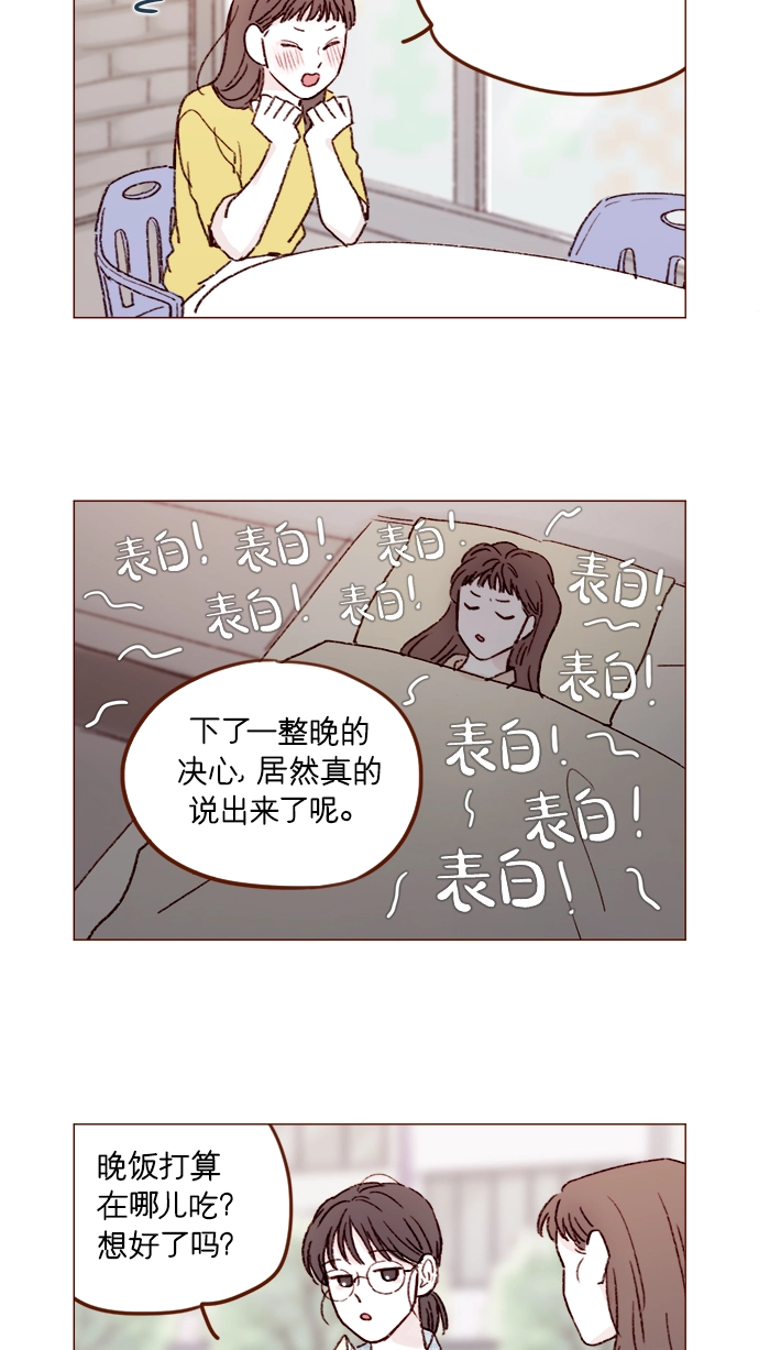 [第154话] 要是再不说的话，下一秒就要晕过去了 第5页