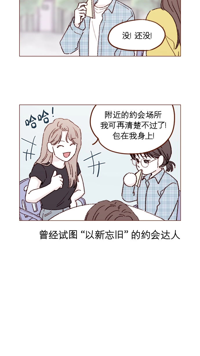 [第154话] 要是再不说的话，下一秒就要晕过去了 第6页
