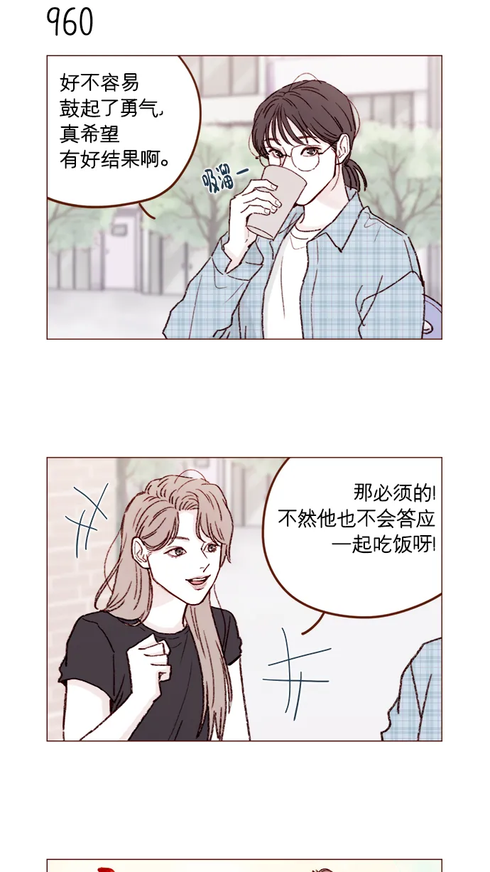 [第154话] 要是再不说的话，下一秒就要晕过去了 第7页