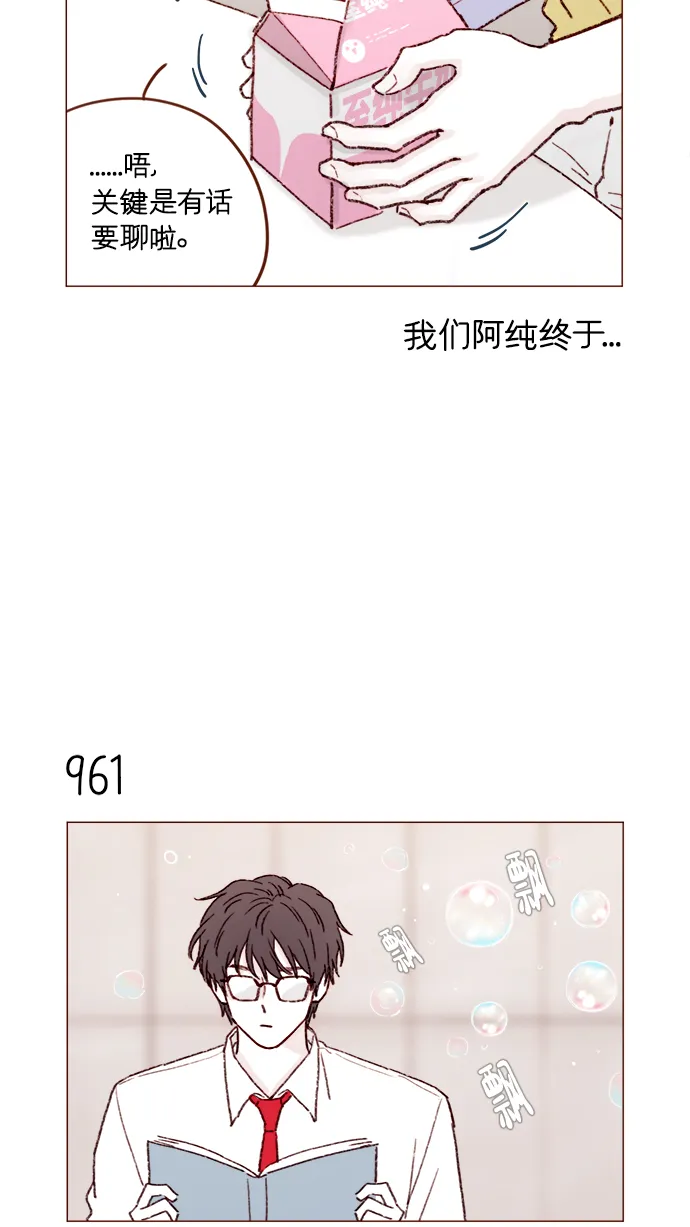 [第154话] 要是再不说的话，下一秒就要晕过去了 第9页