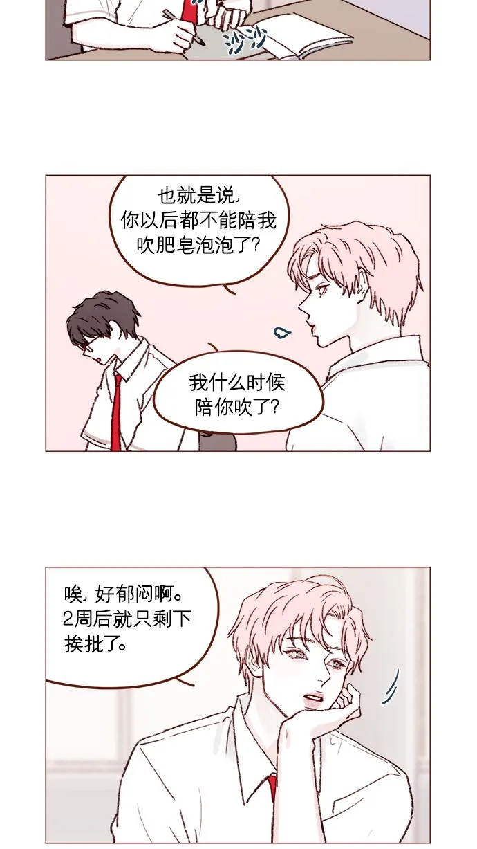 [第154话] 要是再不说的话，下一秒就要晕过去了 第13页