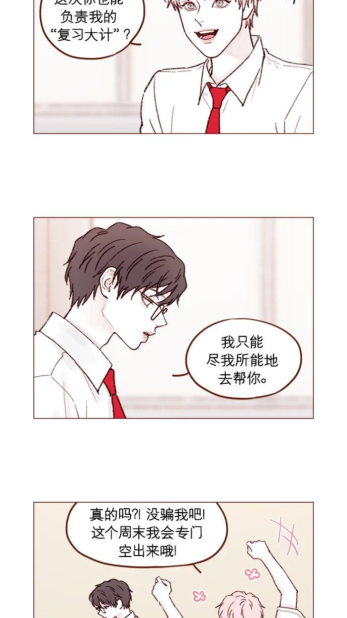 [第154话] 要是再不说的话，下一秒就要晕过去了 第15页
