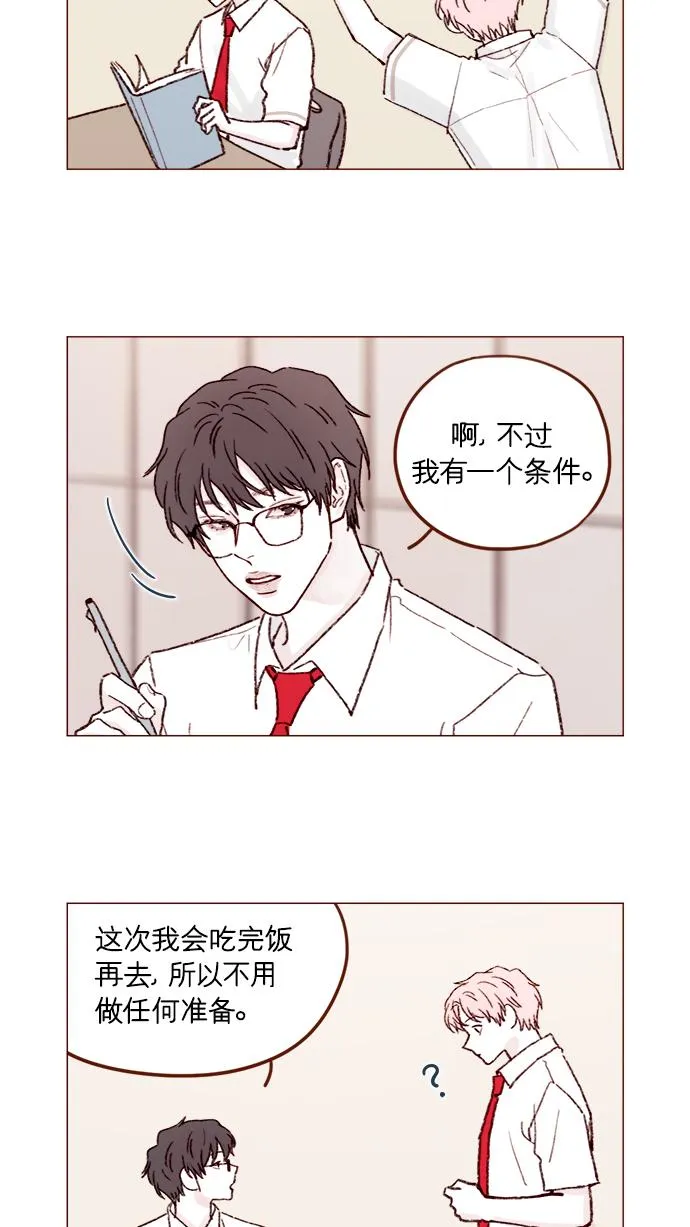 [第154话] 要是再不说的话，下一秒就要晕过去了 第16页