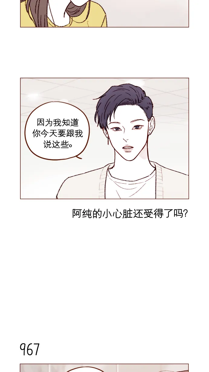 [第155话] 我不会再逃避了 第6页