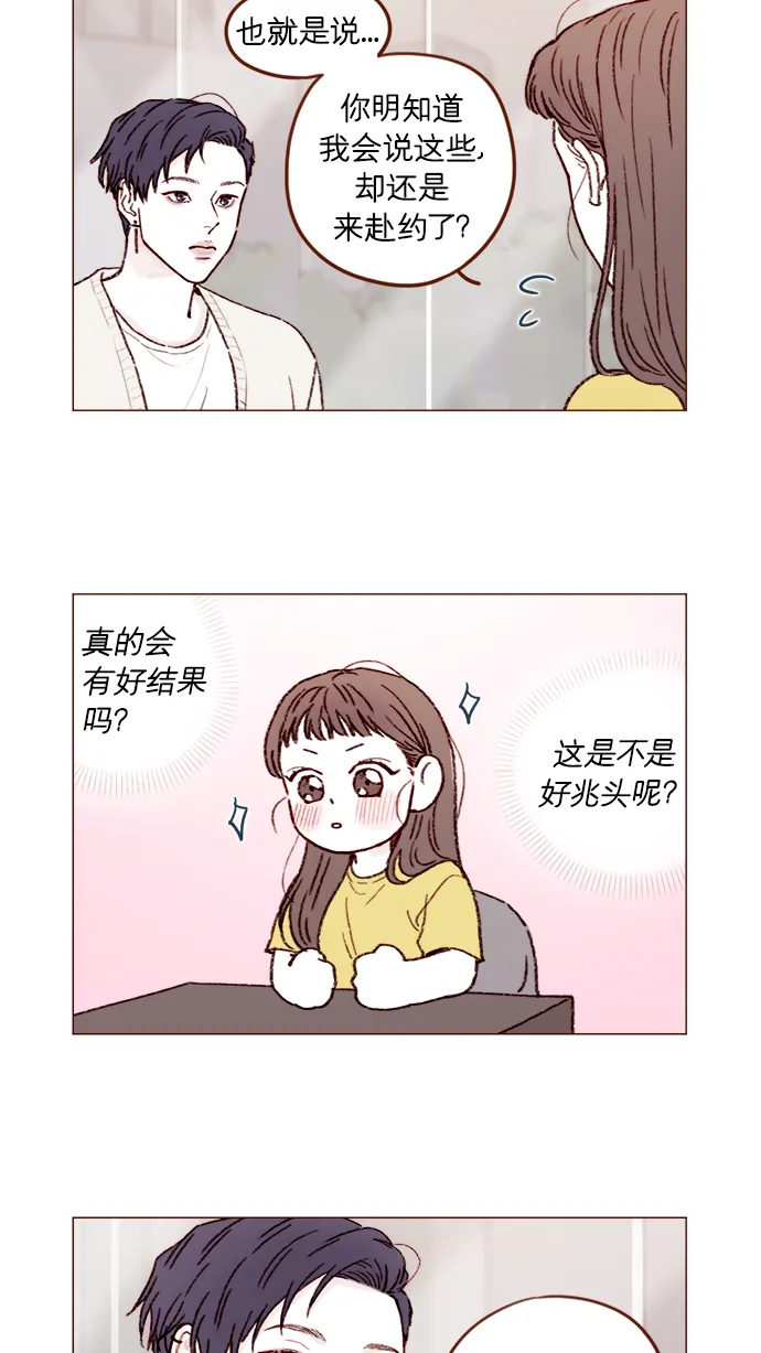 [第155话] 我不会再逃避了 第7页
