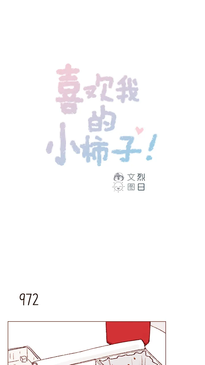 [第156话] 拒绝了我的吻！ 第1页