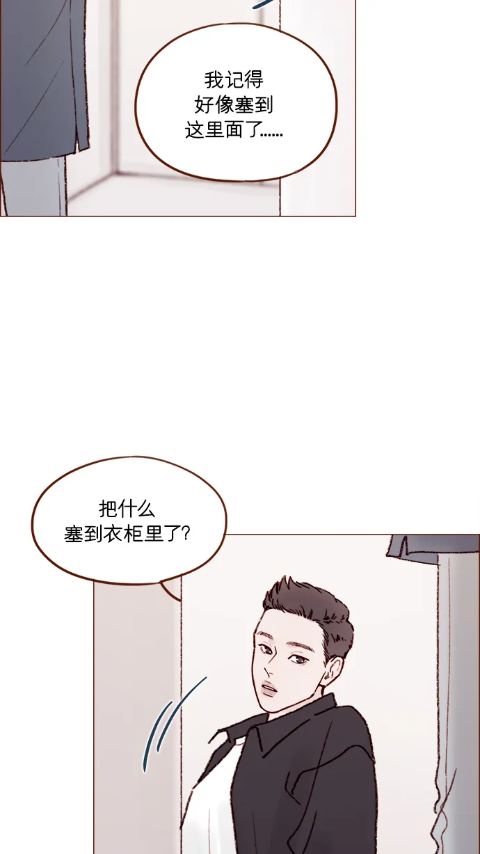 [第156话] 拒绝了我的吻！ 第7页