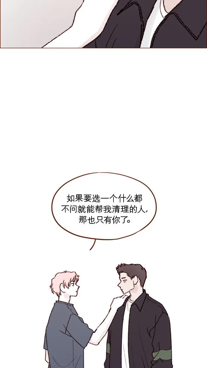 [第156话] 拒绝了我的吻！ 第23页