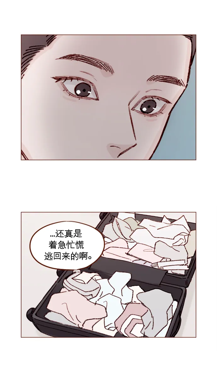 [第156话] 拒绝了我的吻！ 第28页