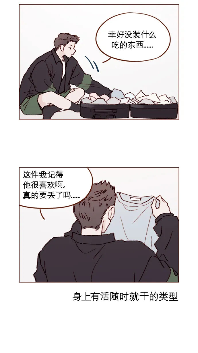 [第156话] 拒绝了我的吻！ 第29页