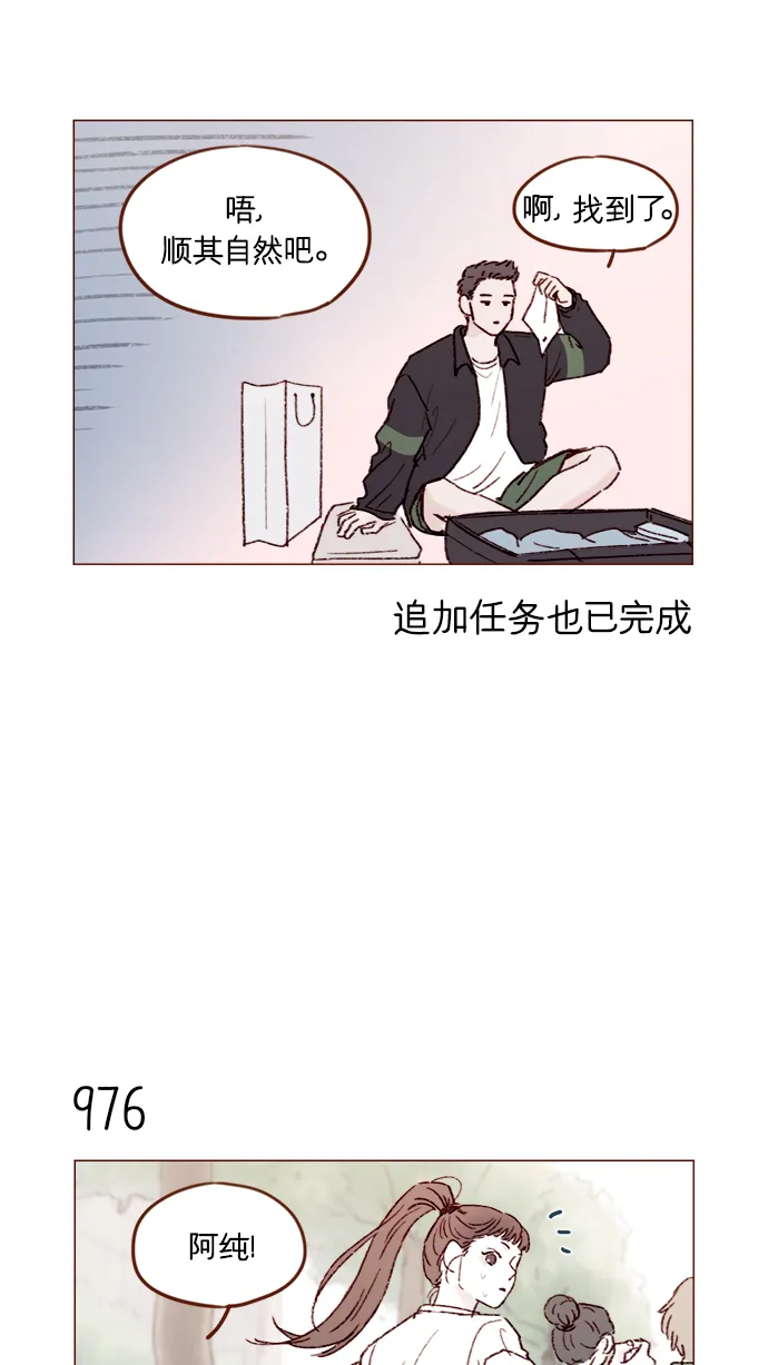 [第156话] 拒绝了我的吻！ 第32页