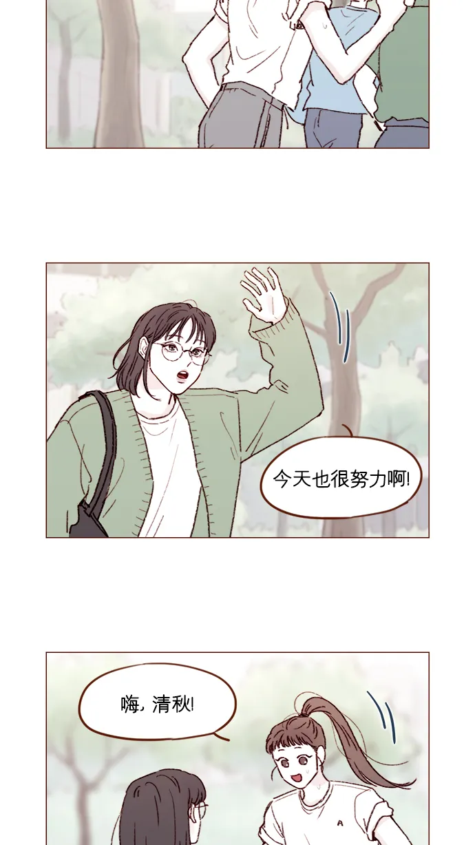 [第156话] 拒绝了我的吻！ 第33页