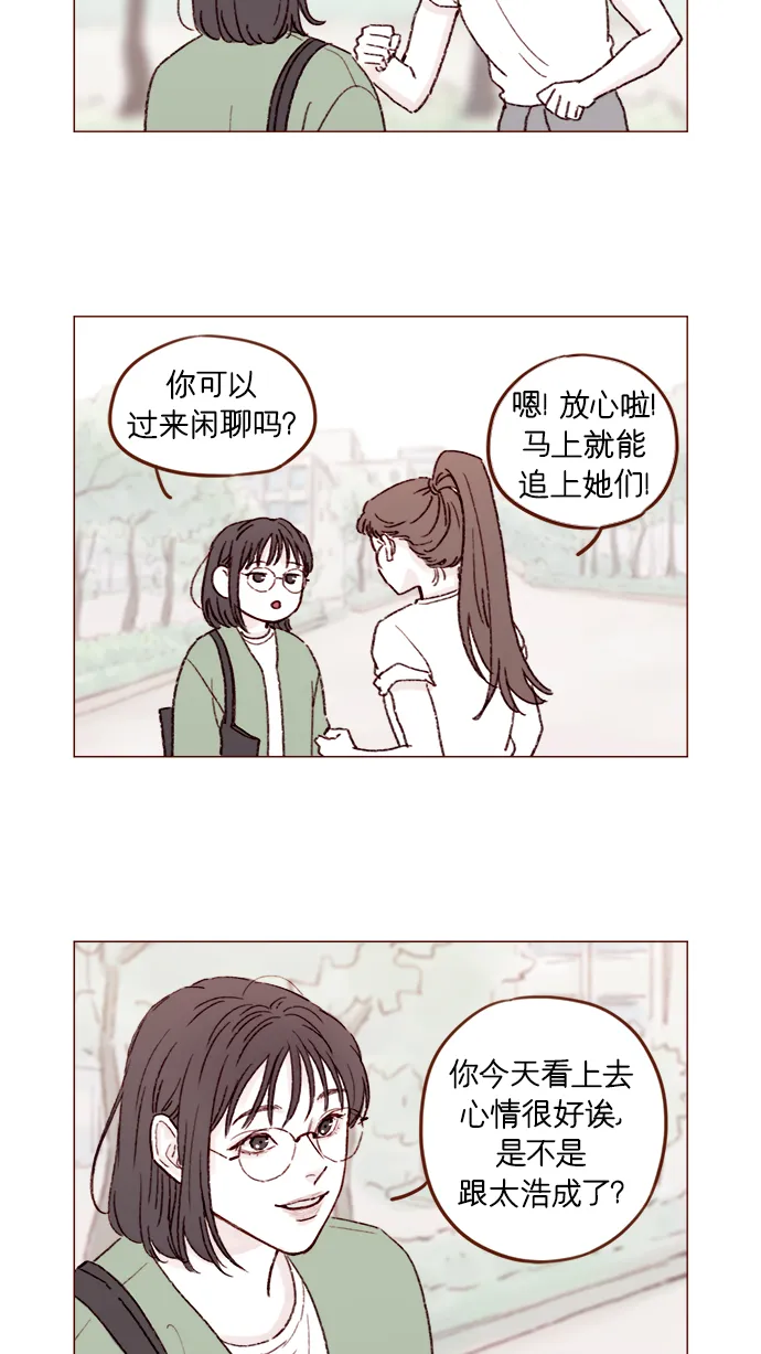 [第156话] 拒绝了我的吻！ 第34页