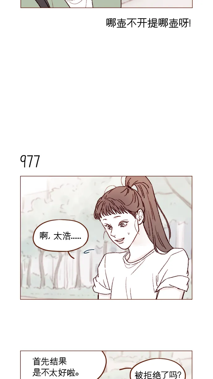 [第156话] 拒绝了我的吻！ 第35页