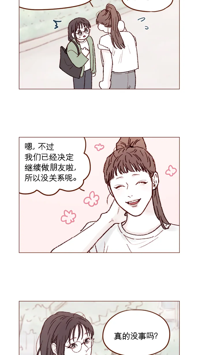 [第156话] 拒绝了我的吻！ 第36页