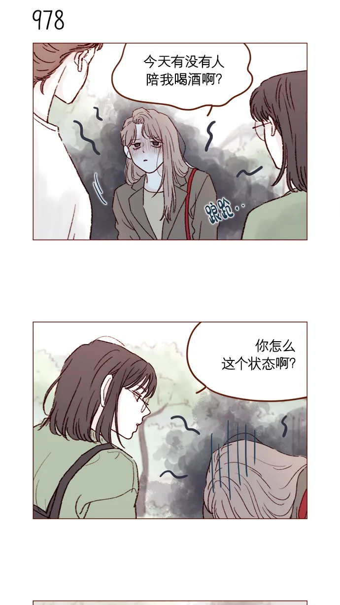 [第156话] 拒绝了我的吻！ 第38页