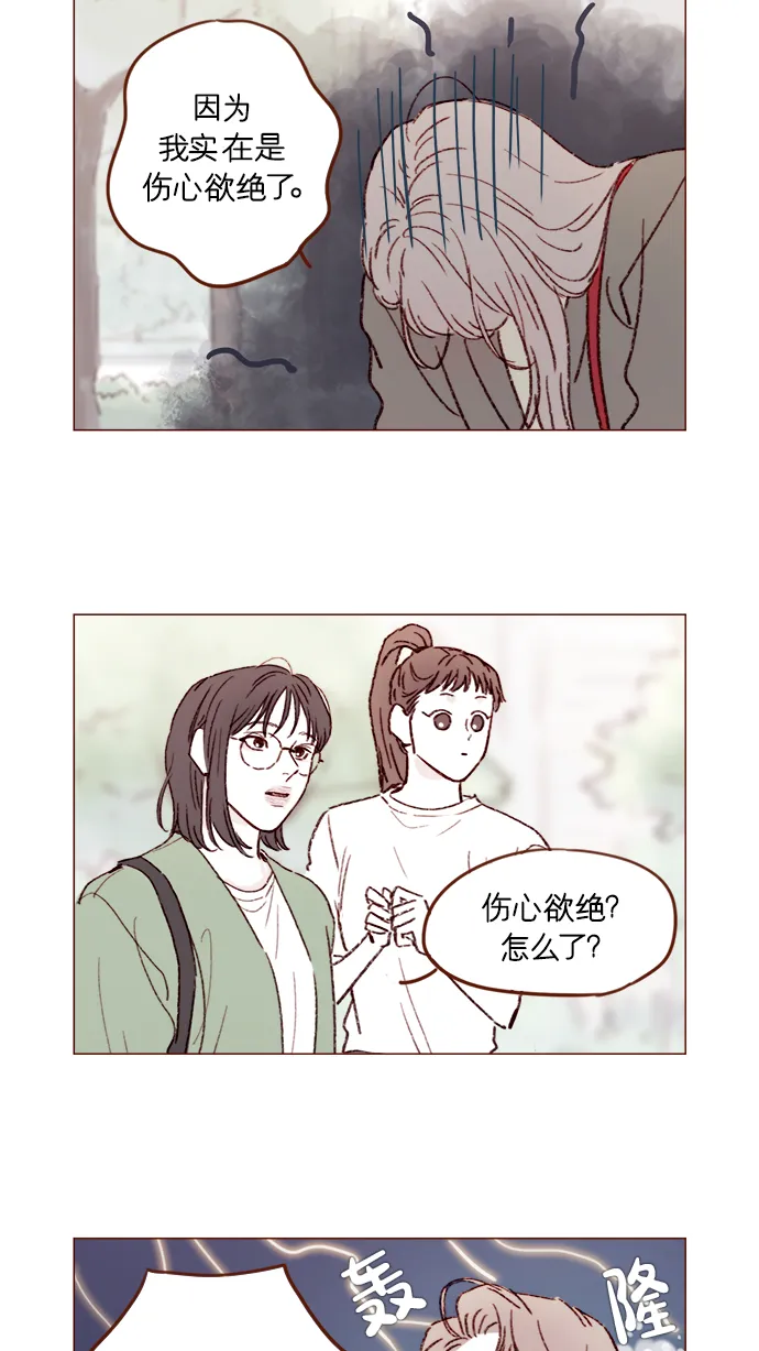 [第156话] 拒绝了我的吻！ 第39页