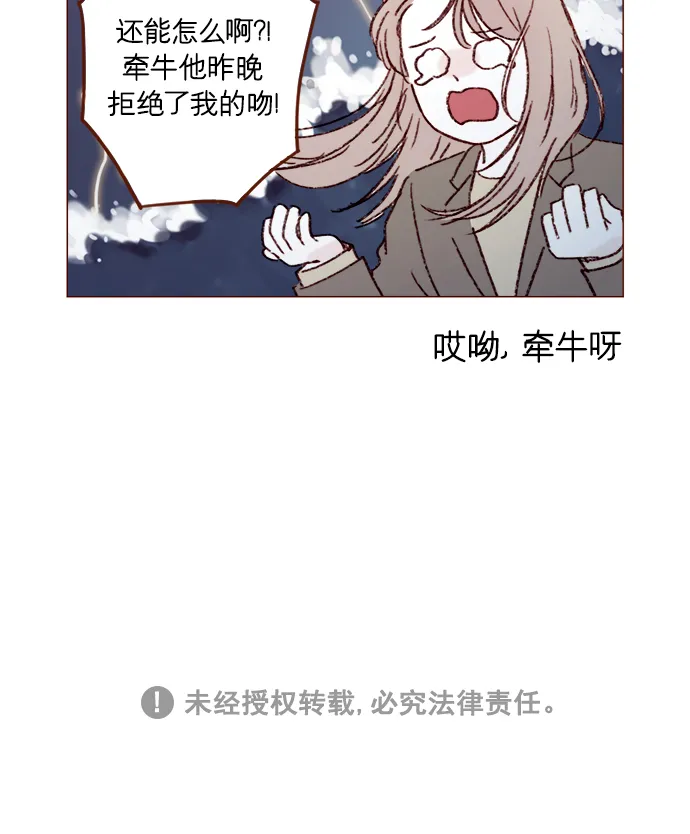 [第156话] 拒绝了我的吻！ 第40页